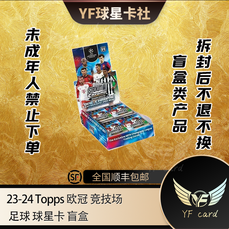  【盲盒】  23-24 topps 欧战 竞技场 hobby 【默认代拆】