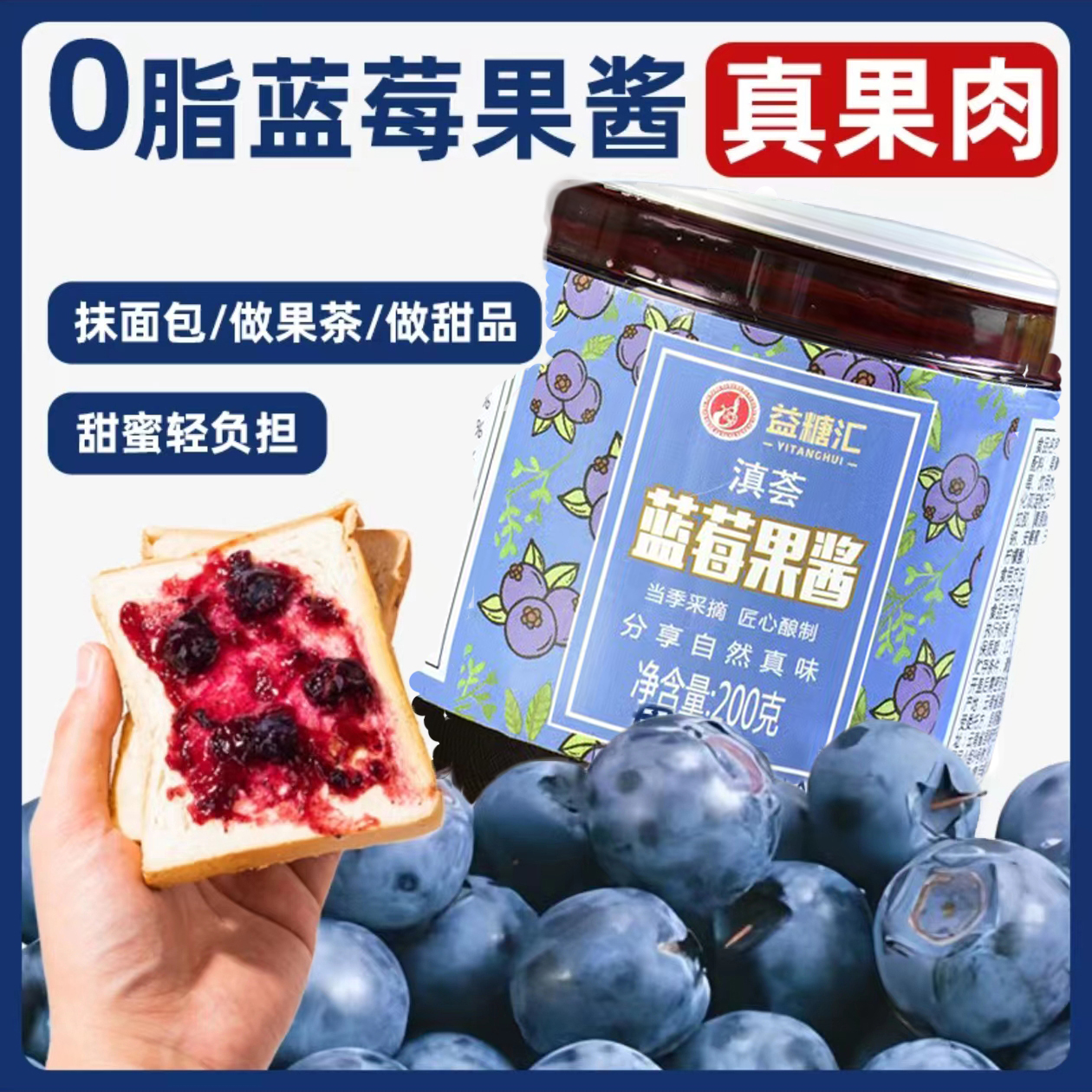 【双旦特惠】蓝莓果酱0脂肪熬制美味草莓酱早餐优选新鲜甄选ZZ