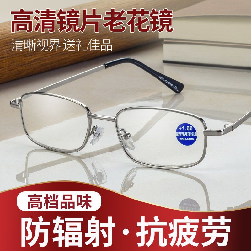 防蓝光老花镜男高清抗疲劳中老年花镜女时尚超轻正品老人老光眼镜