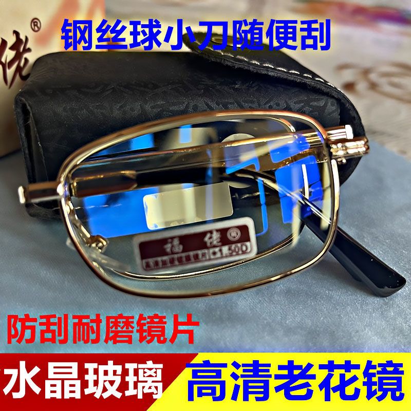 老花镜男女款远近两用水晶折叠玻璃抗疲劳双光高清防蓝光老花眼镜