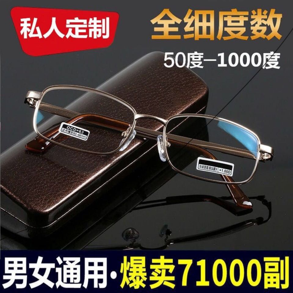 【私人定制】光学水晶玻璃老花镜高清50度600度抗疲劳老视镜耐磨