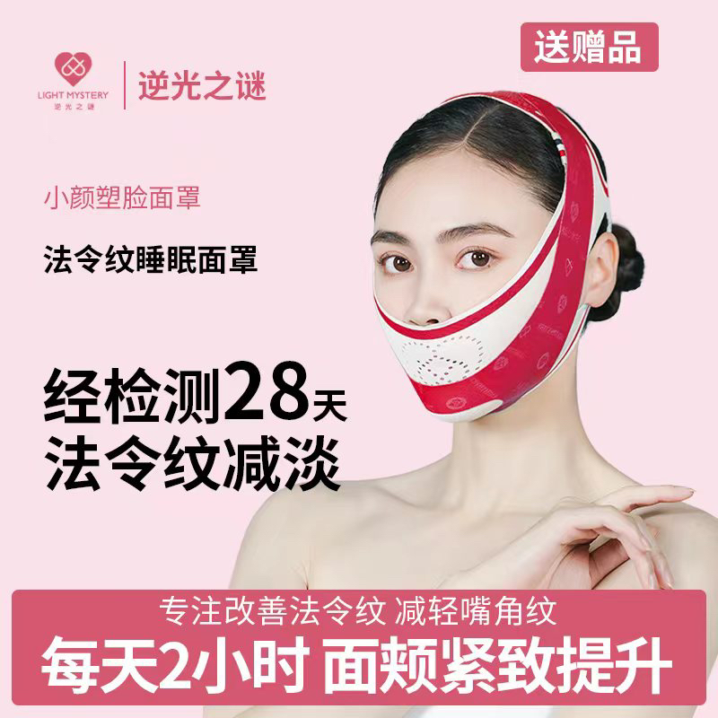 逆光之谜法令纹面雕面罩限量色面部提拉精致v脸神器改善紧致面雕