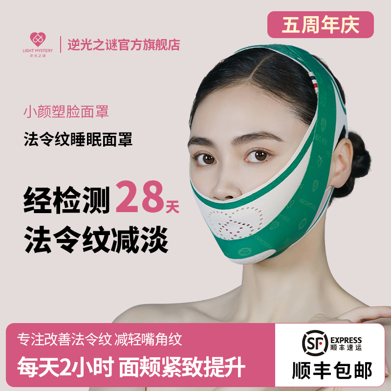 逆光之谜法令纹面雕面罩限量色面部提拉精致v脸神器改善脸部紧致