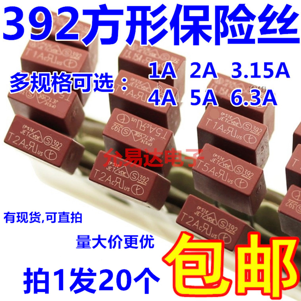 .392方形保险丝 250V保险管 慢断 T 1A 2A 3.15A 4A 5A 6.3A 8.5*
