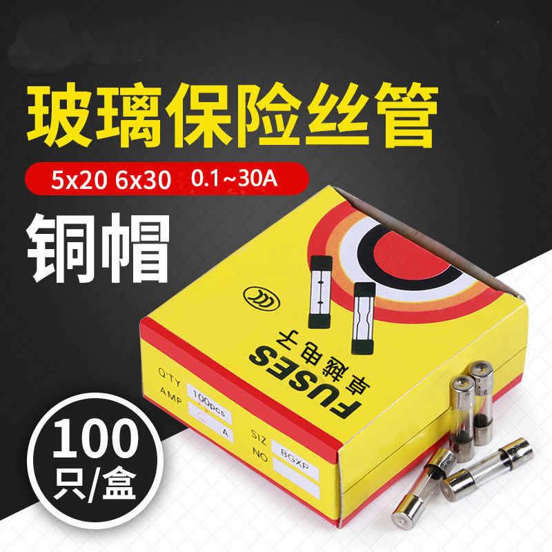 .保险丝玻璃管5*20 6*30 0.25 0.5 5A 10A 12A 15A 25A熔丝管250V