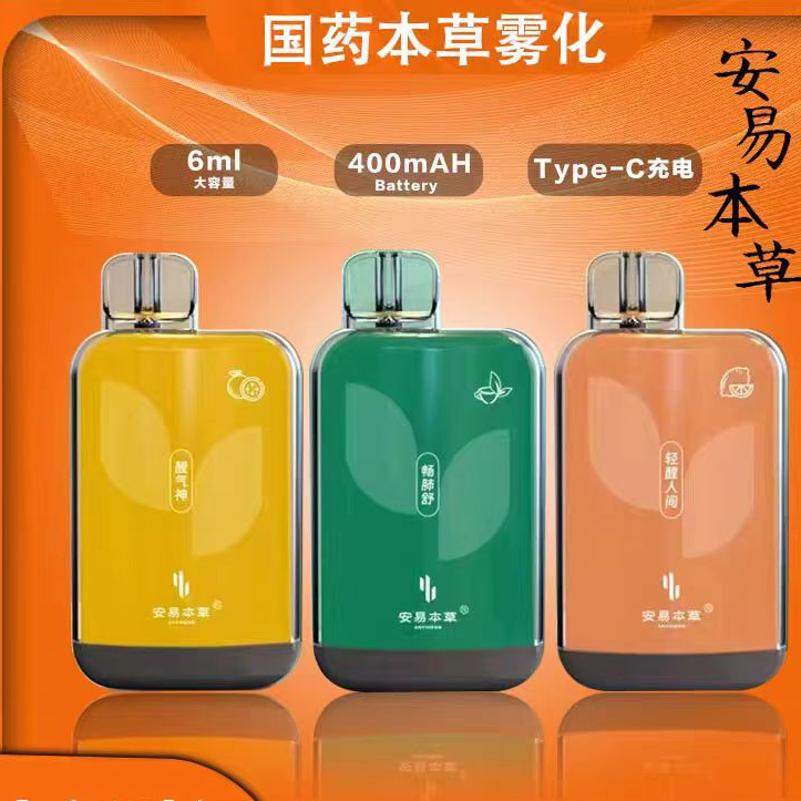 国药安易本草二代水果味口腔喷剂正品直营大容量提神醒脑可充电
