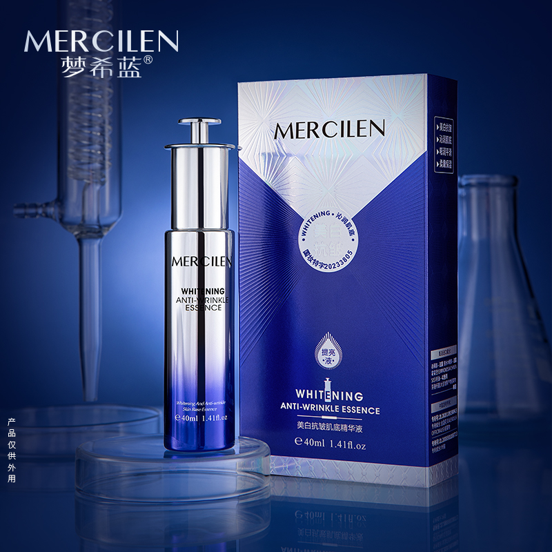 （拍1发2盒）梦希蓝 Mercilen 美白抗皱焕亮淡纹肌底液