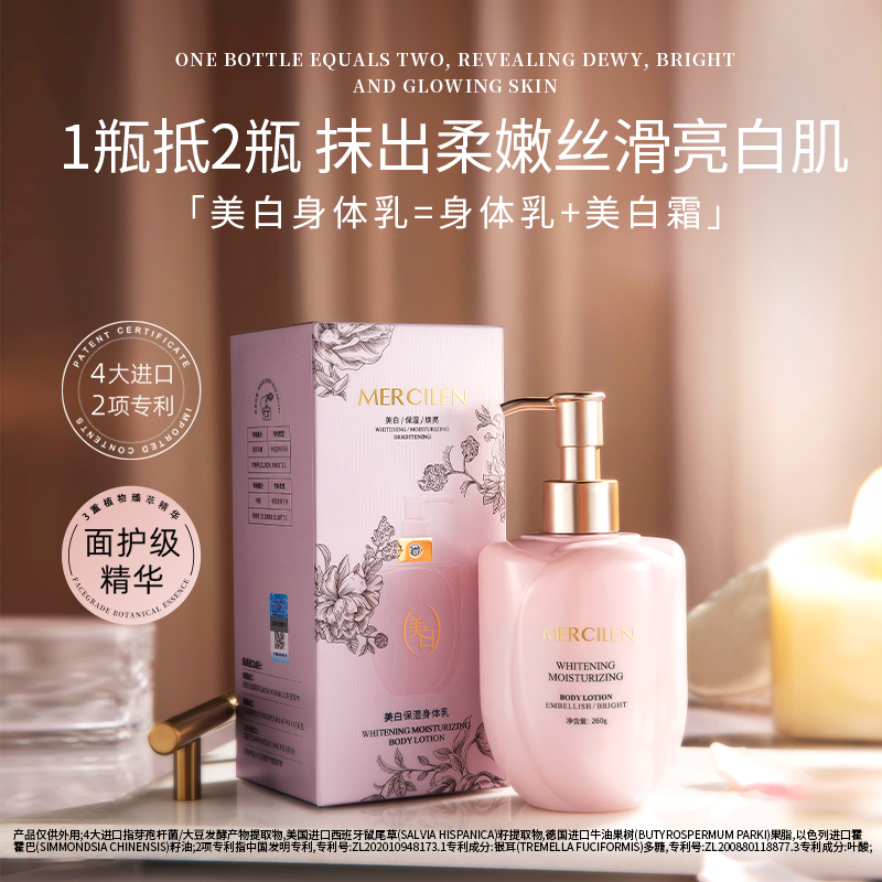 【官旗正品】梦希蓝 Mercilen 美白保湿丝滑香氛身体乳滋养亮白