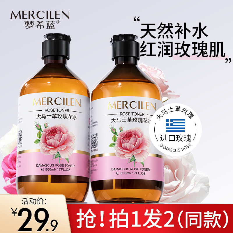 【拍一发二】梦希蓝大马士革玫瑰补水保湿玫瑰纯露500ml大容量