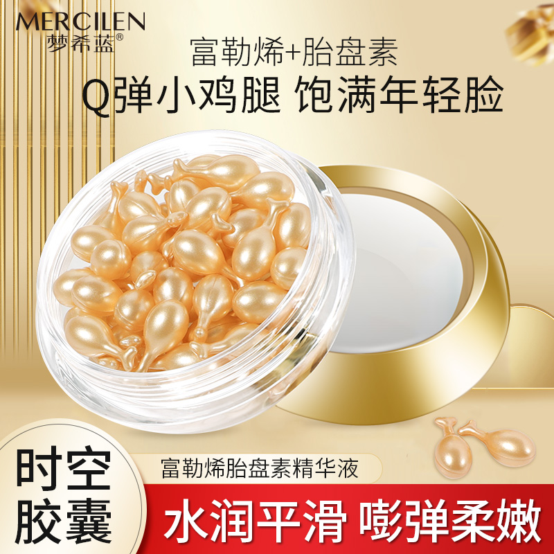 梦希蓝 Mercilen 富勒烯胎盘素精华液小鸡腿精华液0.34gx37粒