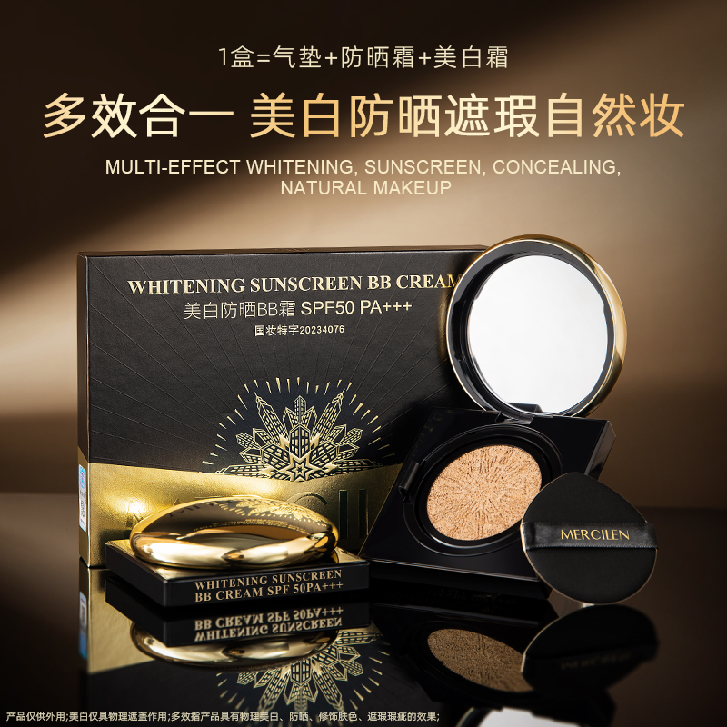 【官旗正品】梦希蓝 Mercilen 美白防晒BB霜三效合一清透遮瑕自然妆