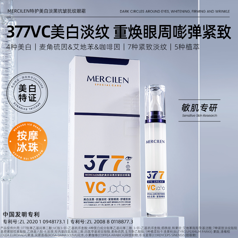 【官旗正品】梦希蓝 Mercilen 特护美白淡黑抗皱抚纹紧致眼霜
