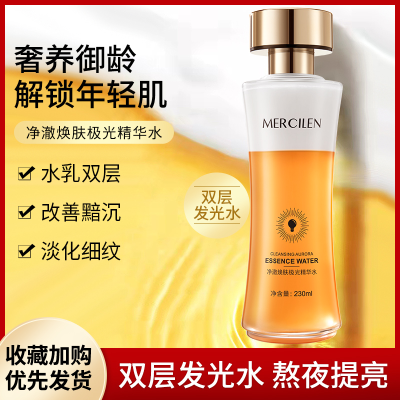 【拍1发2瓶】梦希蓝净澈焕肤保湿紧致发光水精华水