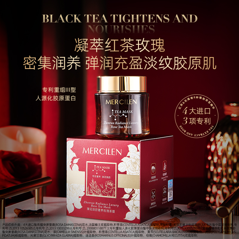 【官旗正品】梦希蓝 Mercilen 臻润焕颜奢养保湿控油紧致玫瑰茶膜