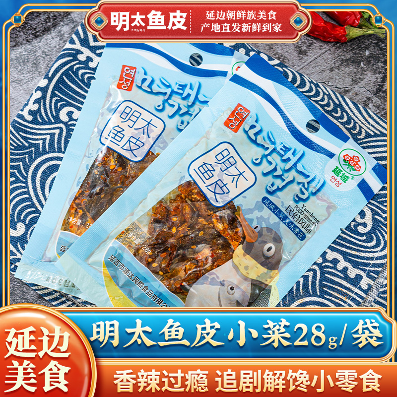 延城明太鱼皮28g/袋香辣延边朝鲜拌菜零食微辣皮干甜辣零食即食