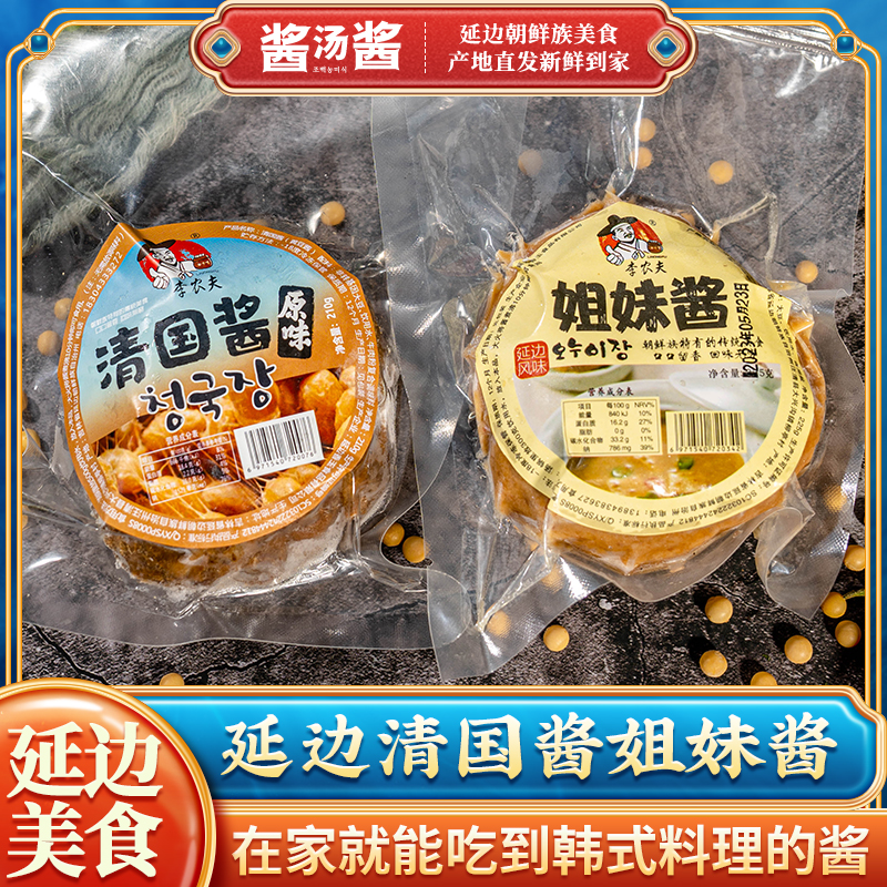 延边朝鲜族清国酱210g/袋姐妹酱225g/袋装李农夫酱汤臭酱汤专用酱