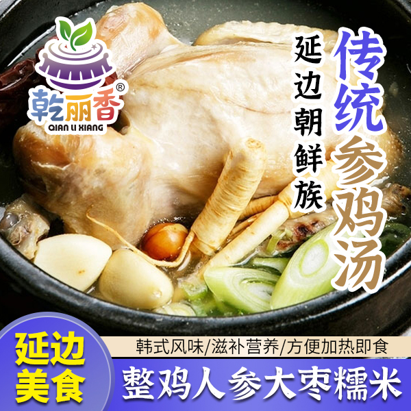 延边参鸡汤1000g/袋朝鲜族传统美食开袋加热食用速食汤营养美味
