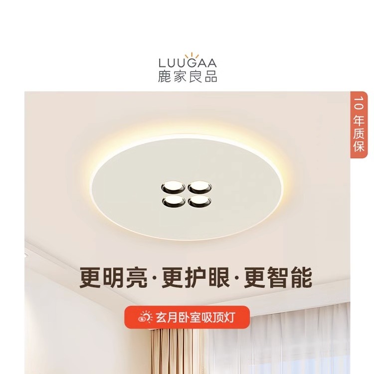 鹿家良品 全光谱高显指护眼LED现代简约主卧室书房玄月家用吸顶灯