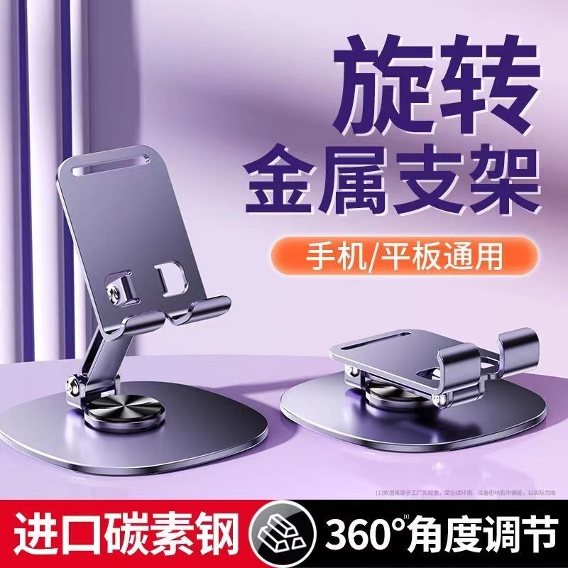 全金属可旋转手机支架通用平板支架解压机械声音金属折叠手機支架