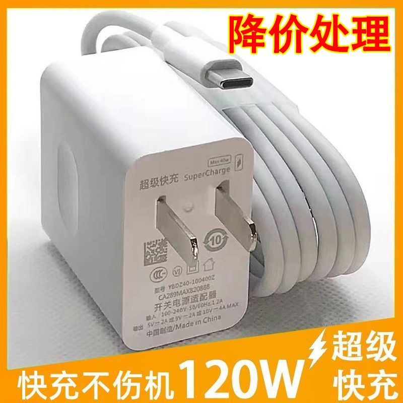 适用华为OPPO小米荣耀120W超级快充头66W通用手机充电器数据线