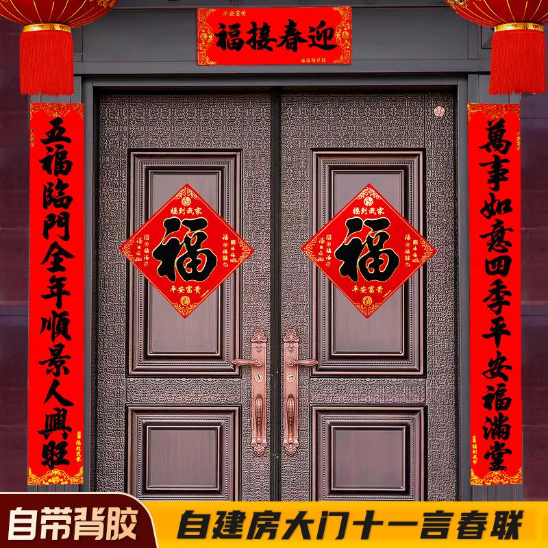 FAVMARTHA 2024龙年对联新年春节11言黑字农村建房大门过年春联装