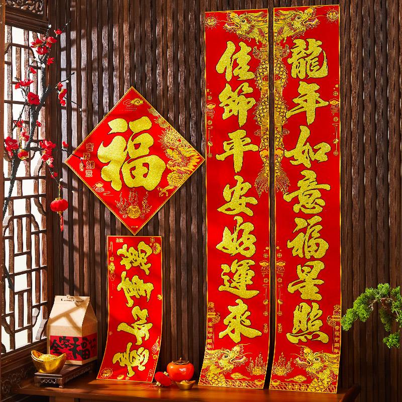 FAVMARTHA 2024龙年对联新年绒布春联背胶大门入户门福字过年春节