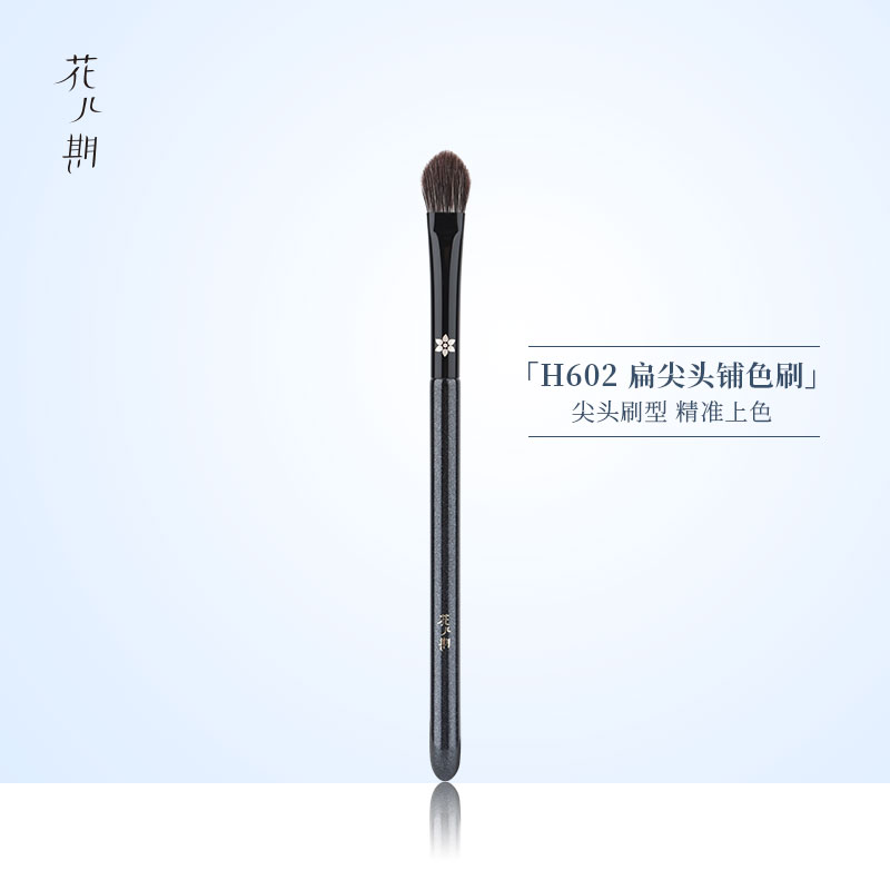 花儿期化妆刷H602尖头眼影刷铺色刷眼部晕染刷子化妆师专用动物毛