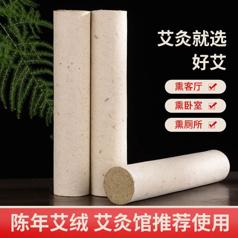 艾灸馆专用4cm纯艾绒艾条5年陈艾灸条加粗手工艾灸棒家用艾柱