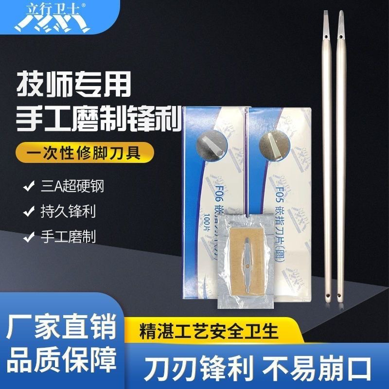 立行卫士专用一次性修脚圆柱刀架刀片嵌甲甲沟炎指甲刀专业技师