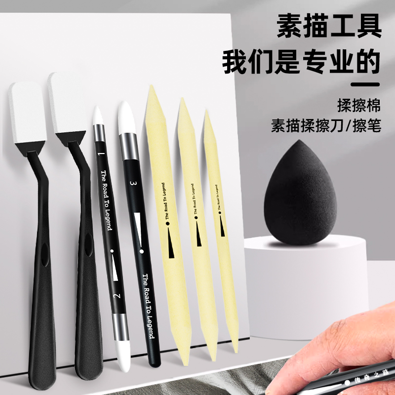 传奇之路专业素描细节揉擦笔2支装美术生专用高光纸擦笔绘画涂抹