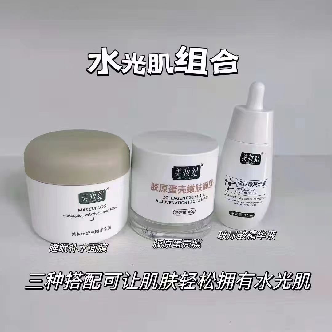 美妆纪【官方正品】水光肌紧致嫩肤组合舒适滋养补水紧致保湿美肤