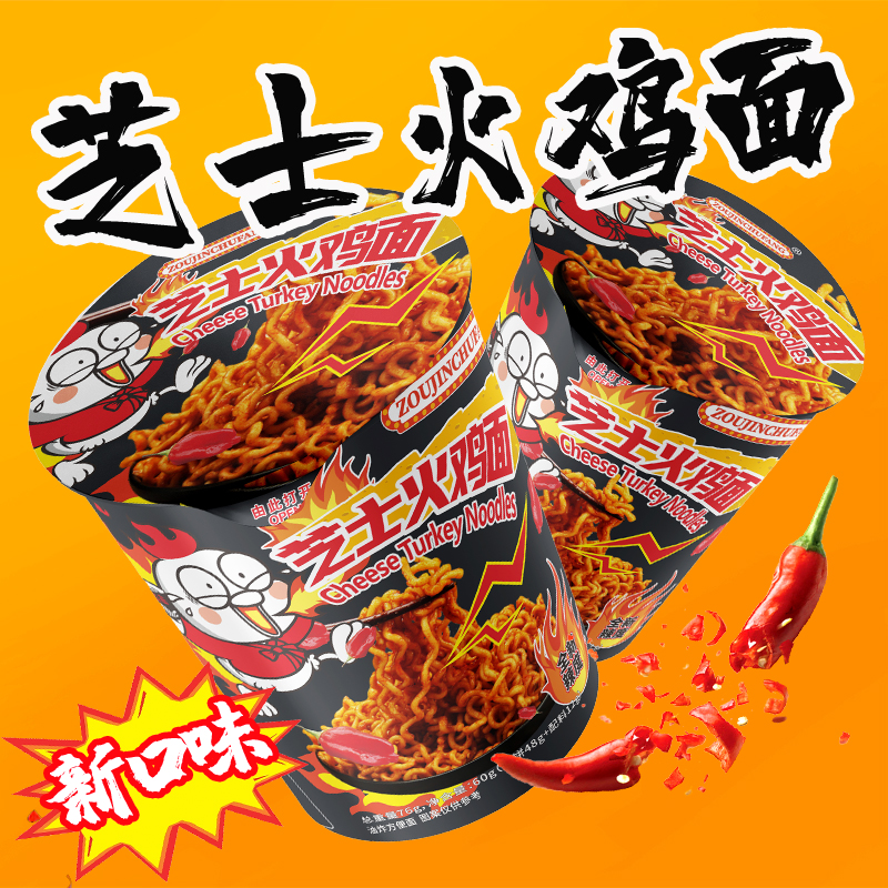 芝士方便面杯面轻食口味好吃劲道火鸡面配料浓香精选味美油炸拌面