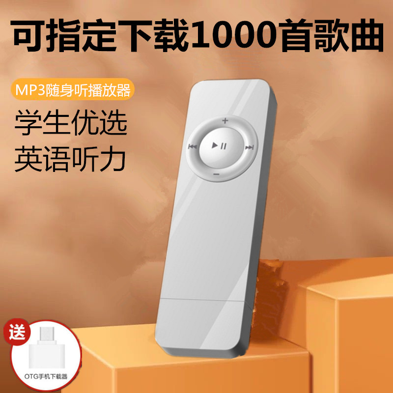 指定下载歌曲mp3随身听音乐播放神器听歌便携式插卡MP3听读小说