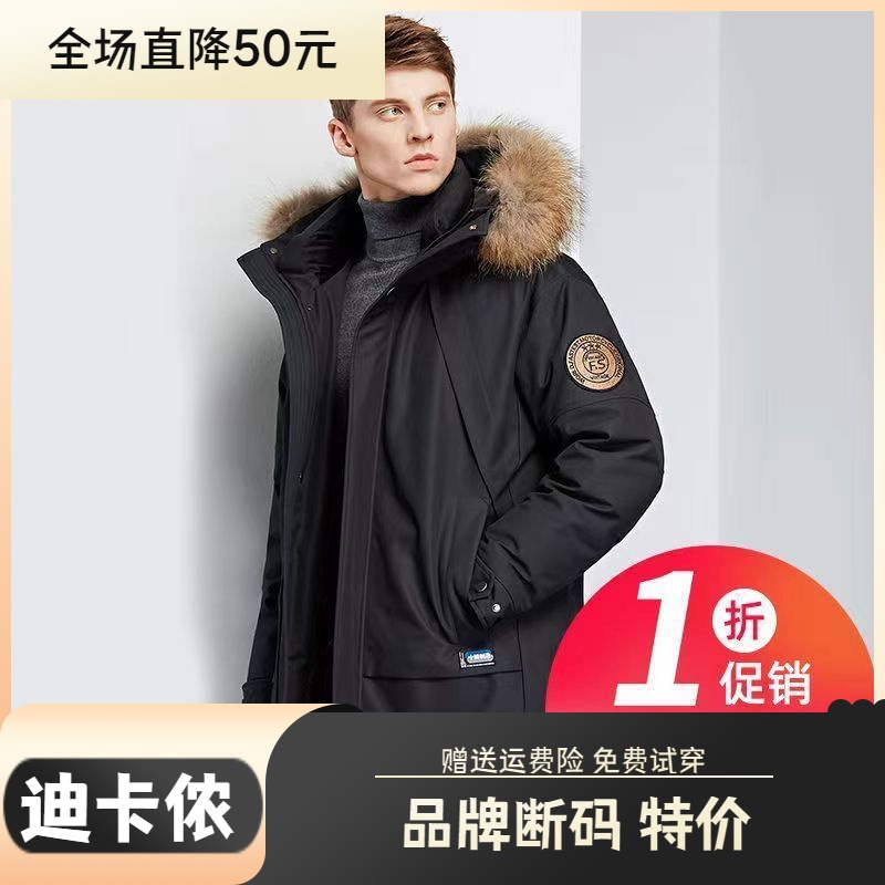 迪卡侬羽绒服大促特价2023新款羽绒服男士中长款高档派克连帽加厚