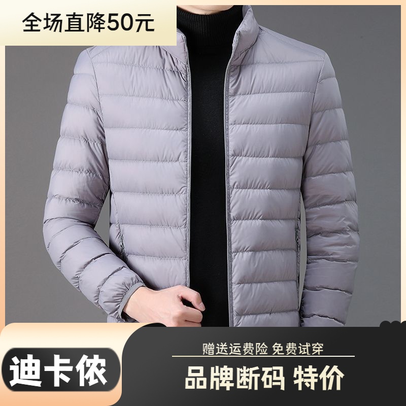 迪卡侬羽绒服大促特价秋冬季新款中老年男士羽绒羽绒服立领轻薄羽