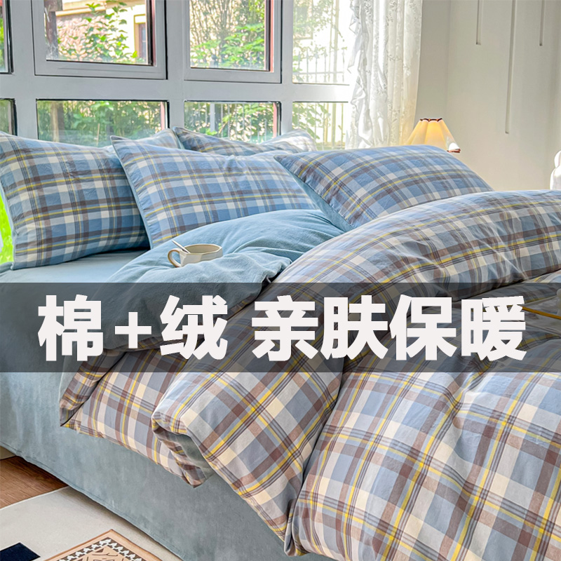 全棉格子1.2米床单被套纯棉2.2x2.4牛奶绒珊瑚绒被罩ab面冬天加绒