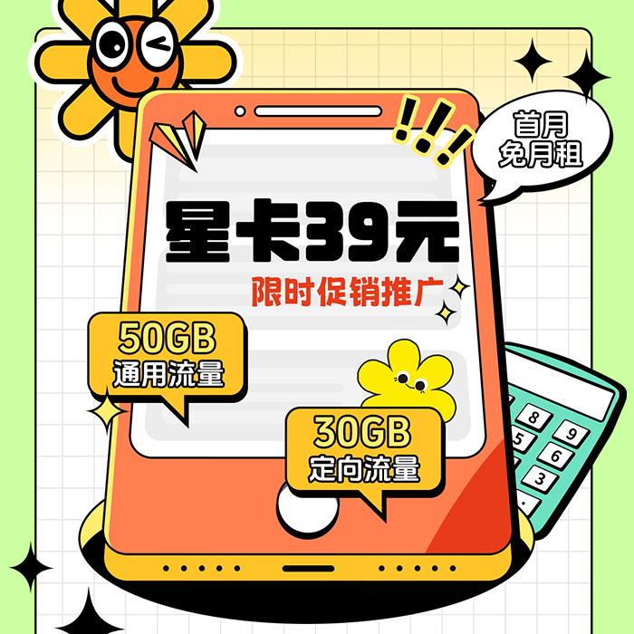 【贵州电信】星卡39元（30GB定向+50GB通用）