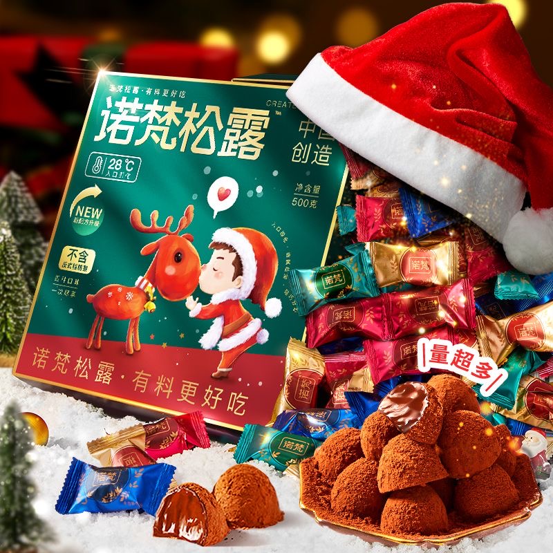诺梵松露黑巧克力礼盒装圣诞节喜糖年货零食大礼包送女友生日礼物