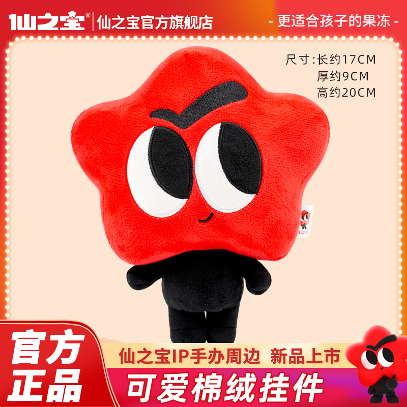 仙之宝20cm毛绒公仔，翘屁股手感超棒毛绒公仔