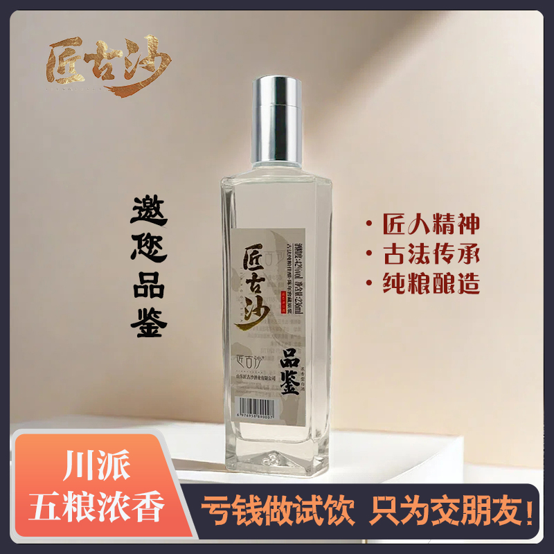 匠古沙品鉴白酒古法酿造五粮川派浓香型固态净含量42度236ml