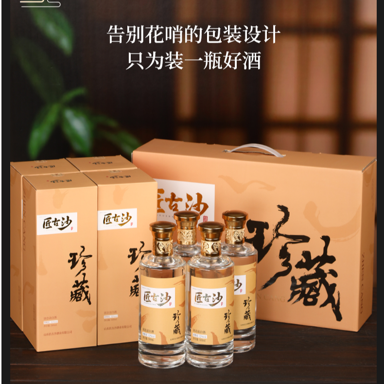 匠古沙珍藏川派古法浓香型固态法纯粮白酒52度500ml T