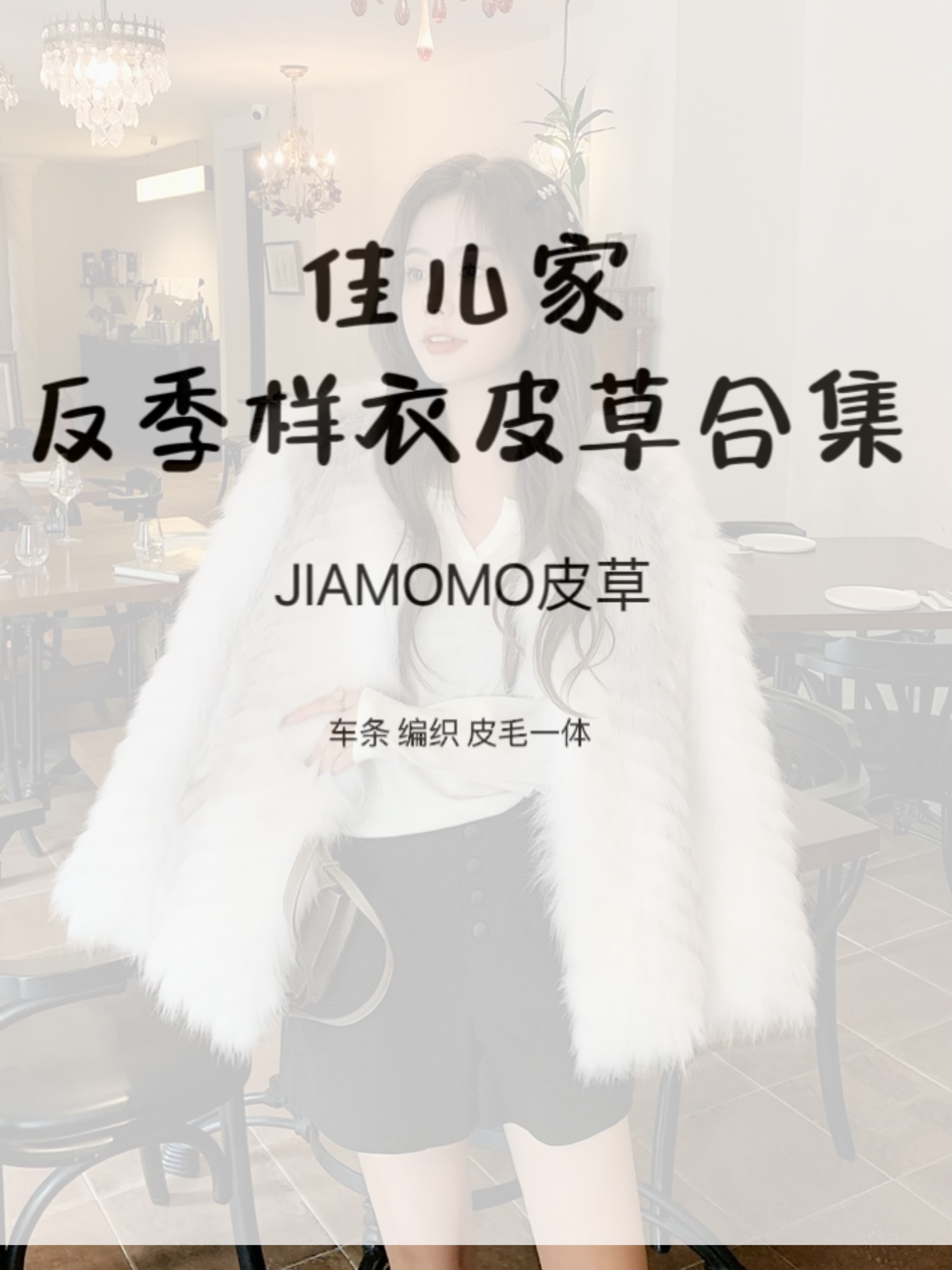 佳儿家样衣反季清仓进口狐狸毛女冬外套