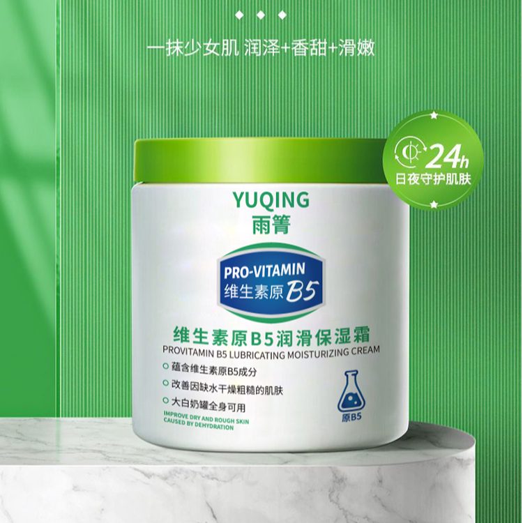 【宠粉福利 买三送一】雨箐维生素原B5润滑保湿霜补水润泽防干滋养