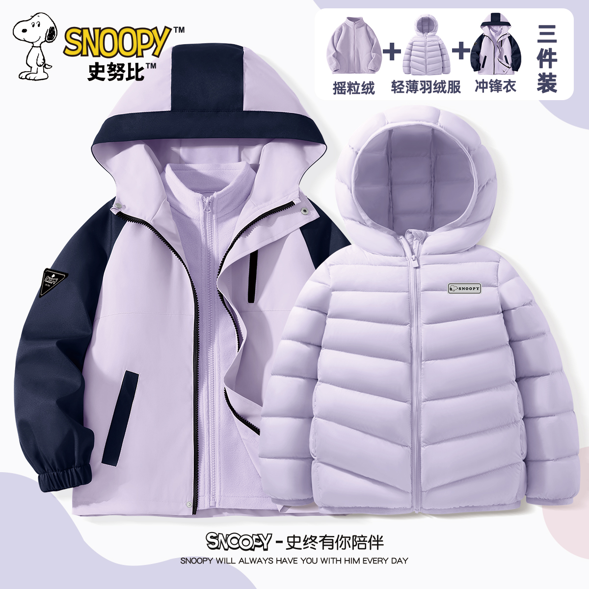 史努比女童外套冬款2025新款保暖外套叠穿保暖三件套男童户外服