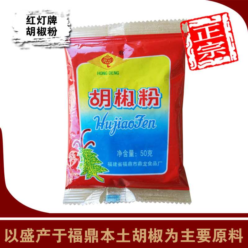 福鼎特产小时候的味道红灯牌胡椒粉50g*10袋调味料烧烤撒料腌料