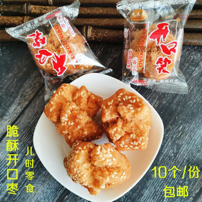 脆酥开口枣广西玉林特色小吃芝麻球油炸零食单个独立包装包邮