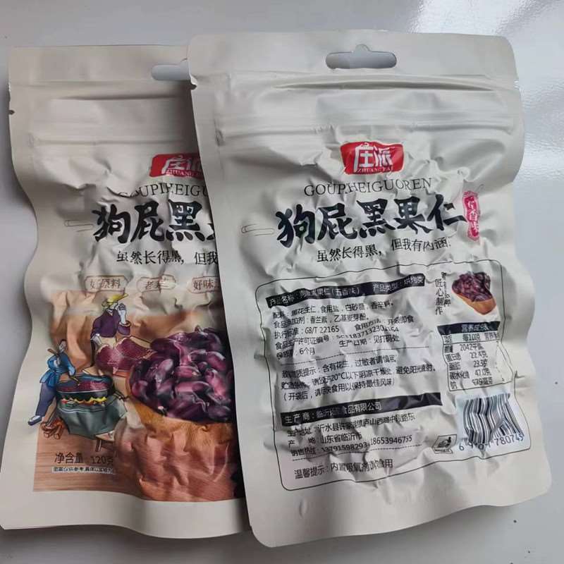 狗屁黑果仁花生五香味富硒花生米仁熟便携下酒菜开袋即食休闲零食