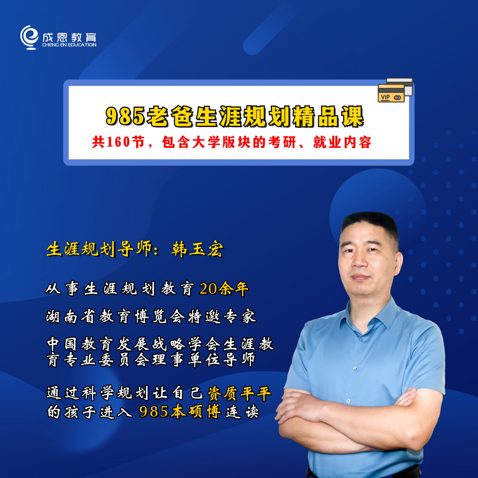 985老爸生涯规划精品课+百万字电子资料包（家长必看）