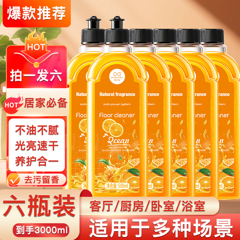 【拍一发六】地板清洁剂家庭6瓶实惠装拖地去污