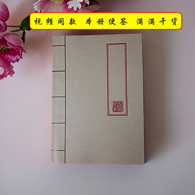 视频同款本册便签 整治筹仁珐牛皮纸封面本册便签